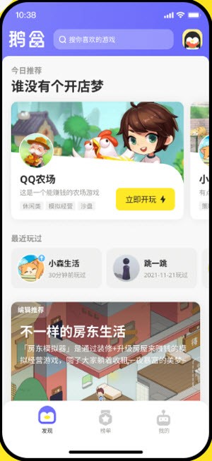 鵝盒app截圖