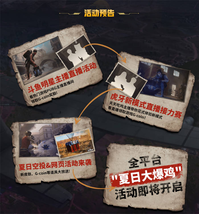 炎炎夏日，PUBG全新藍(lán)圈攻防模式搶先預(yù)約！別樣爆破引燃整個(gè)暑期