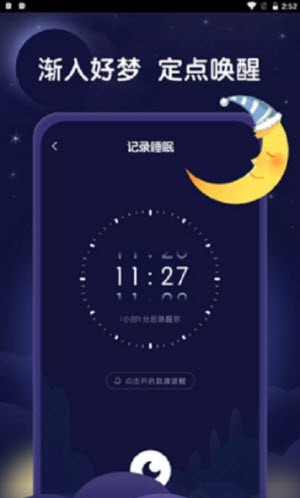 星月宝健康睡眠