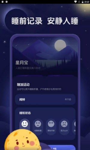 星月宝健康睡眠