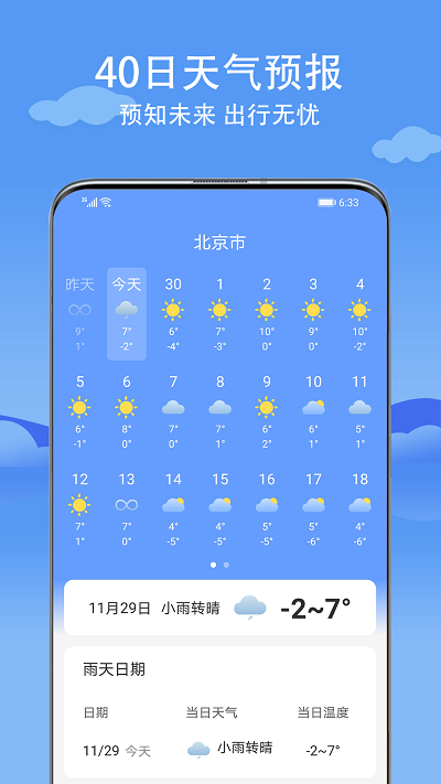 燕子天气预报