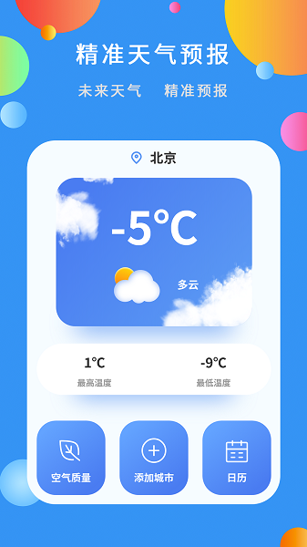 辰星天氣