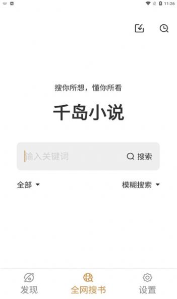 千岛小说ios