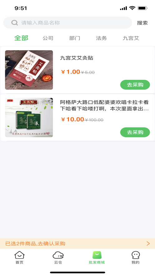 九宫艾云仓APP