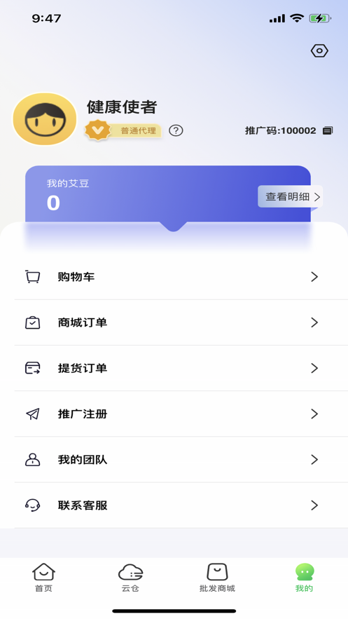 九宫艾云仓APP