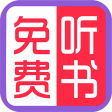 免費(fèi)有聲聽書大全app