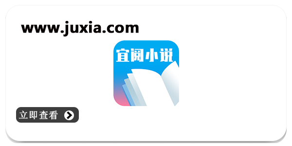 宜阅小说app免费版本合集-宜阅小说多版本大全汇总