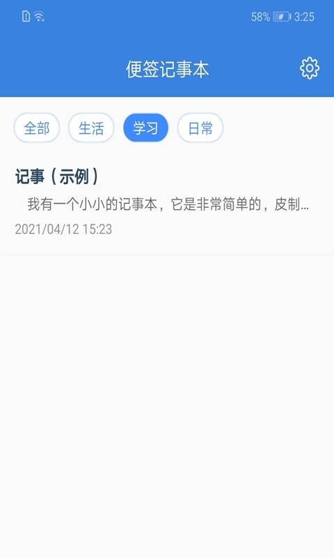 全能记事本2023