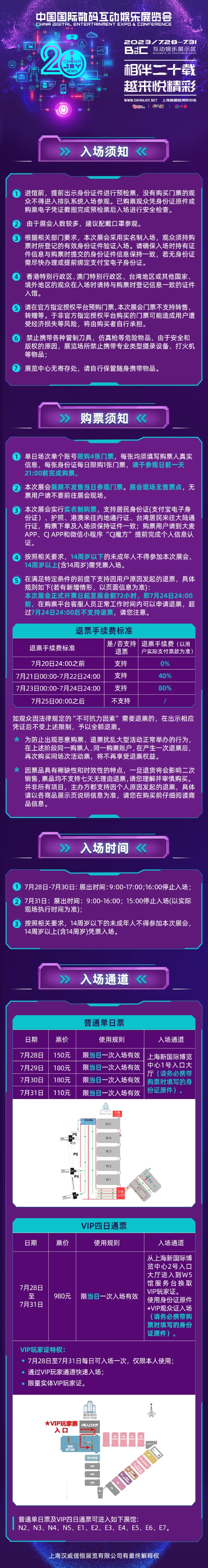 2023 ChinaJoy 搶票攻略（即刻收藏）！ 7月12日首批早鳥票限量發(fā)售、搶完即止！?。? /></p>
<p style=