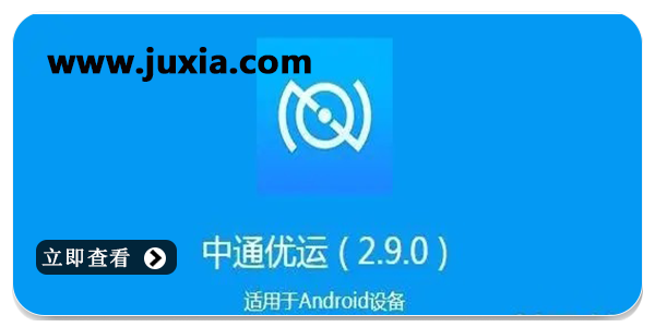 中通优运发车签到软件多版本合集-中通优运发车签到最新版本大全