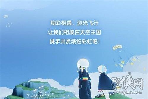 光遇缤纷飞行日可以兑换什么 缤纷飞行日兑换物品介绍