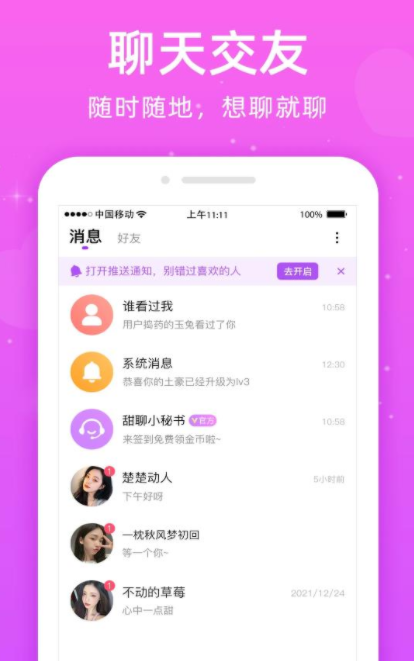 同心交友APP