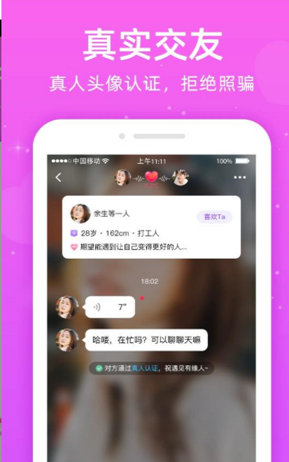 同心交友APP