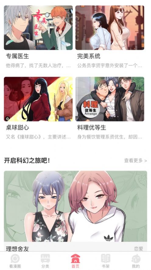 人人趣漫免费漫画