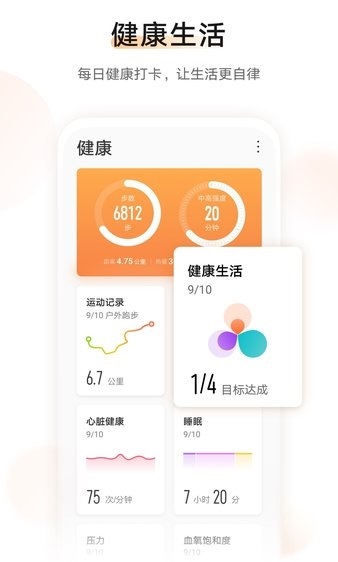 华为运动健康手表安卓版下载-华为运动健康手表app下载v13.1.6.351