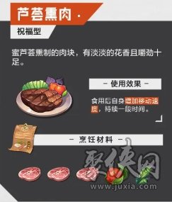 晶核食谱大全 晶核全菜谱配方汇总