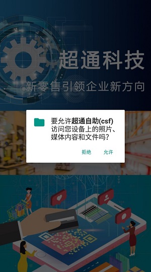 超通自助csf