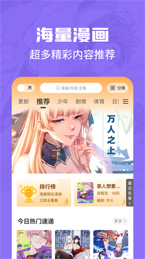 漫画谷APP