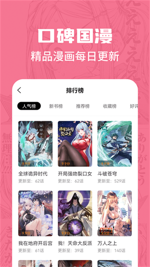 漫画谷APP