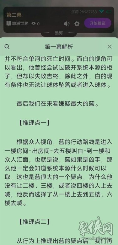 百变大侦探绿洲世界凶手是谁 绿洲世界凶手答案攻略