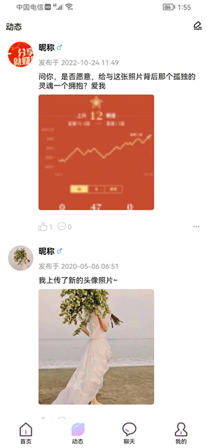 心動(dòng)有你交友