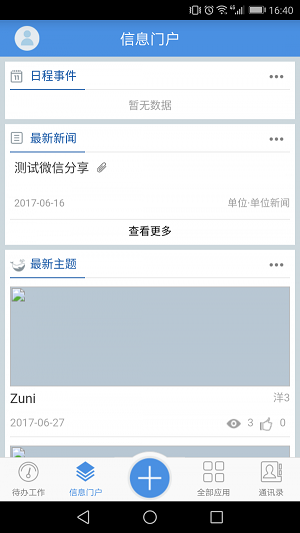 移動協(xié)同APP