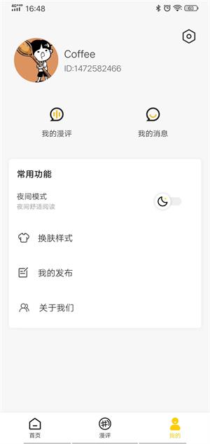 玉米漫畫APP