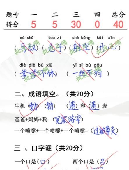 汉字找茬王小学生试卷4答案 小学生试卷4攻略分享