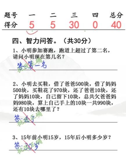 漢字找茬王小學(xué)生試卷4答案 小學(xué)生試卷4攻略分享