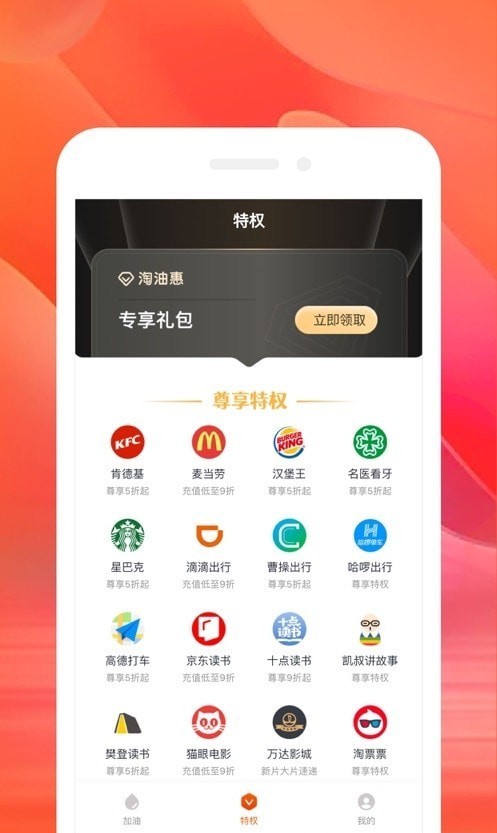 淘油惠APP