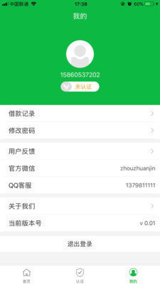 自由贷借款app