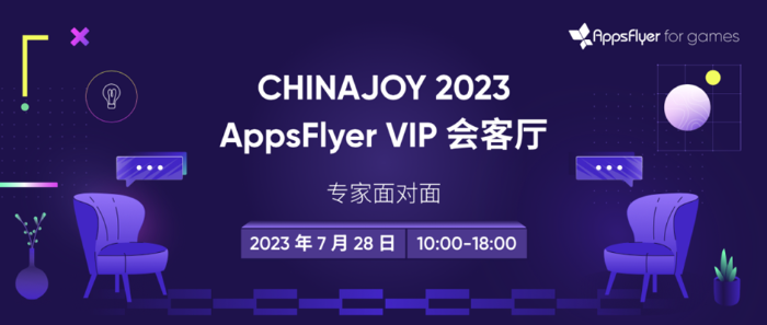 游戲場的超能引擎！AppsFlyer 攜全新游戲子品牌 AppsFlyer for games 確認參展2023ChinaJoy