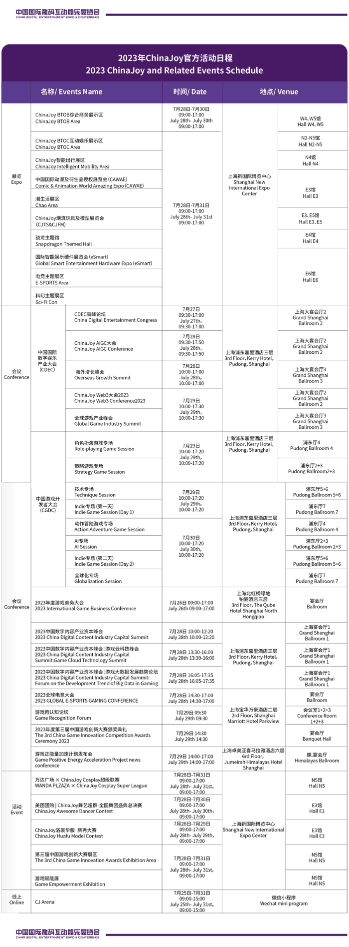  【重磅】2023 年 ChinaJoy 官方活動(dòng)日程正式公布！