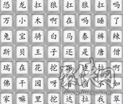 漢字找茬王熱梗串燒歌怎么過(guò) 連出熱梗串燒歌曲攻略