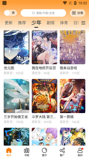 漫畫客APP