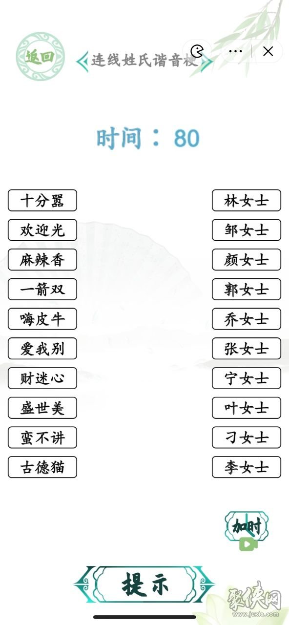 汉字找茬王连线姓氏谐音梗怎么过 姓氏谐音梗连线攻略