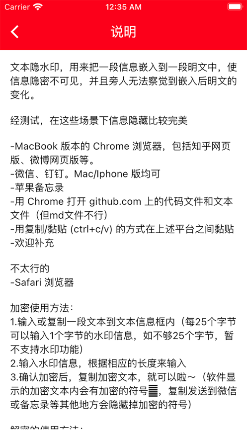 文本隱水印APP