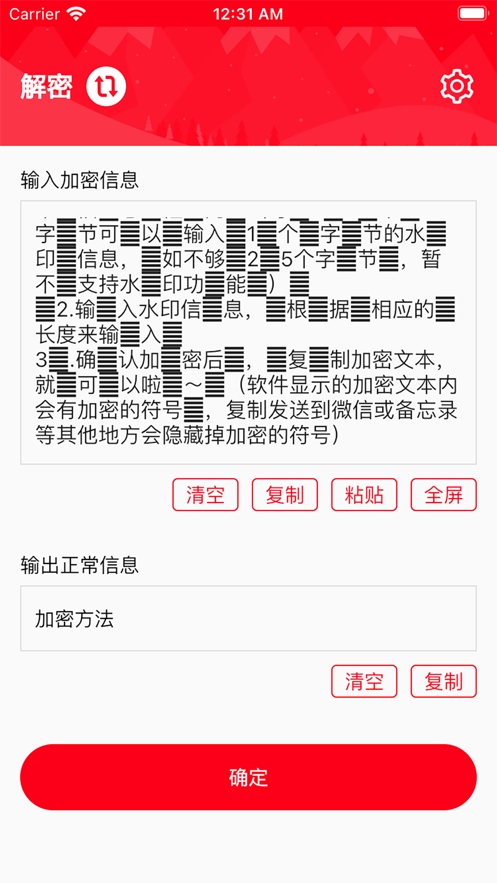 文本隱水印APP