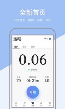 運動健康計步器APP