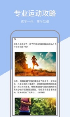 运动健康计步器APP