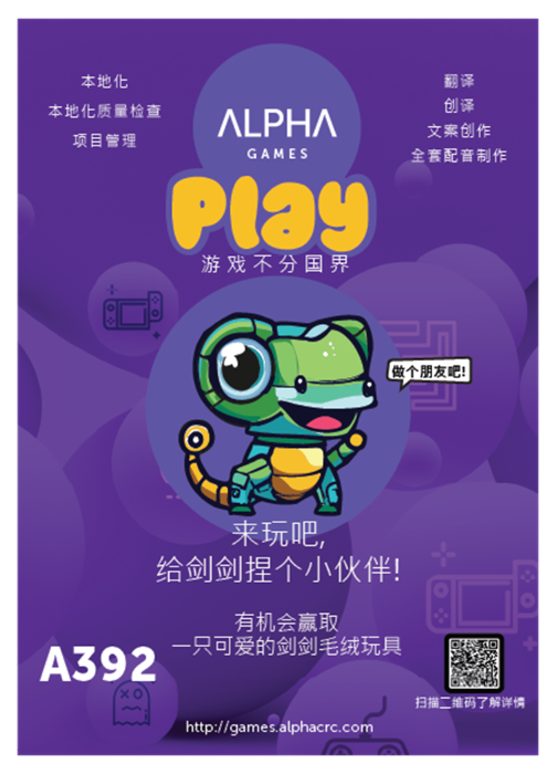 Alpha Games 確認(rèn)參展 2023 ChinaJoy BTOB，提供游戲本地化一站式服務(wù)！