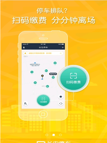 長(zhǎng)安停車