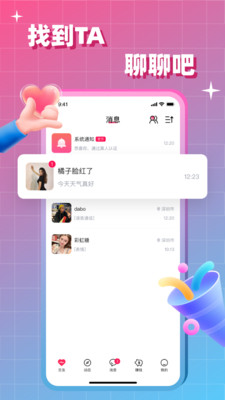 會(huì)會(huì)交友APP