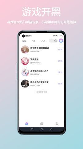 小海豚语音app