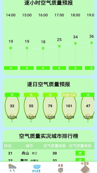 掌上办公年历