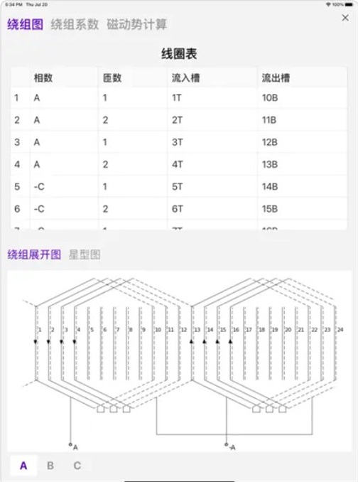 绕组计算器