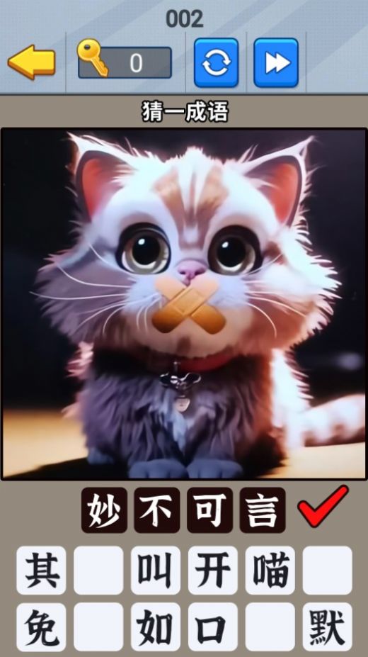 一起猜成語吧