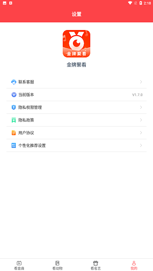 金牌聚看app截图