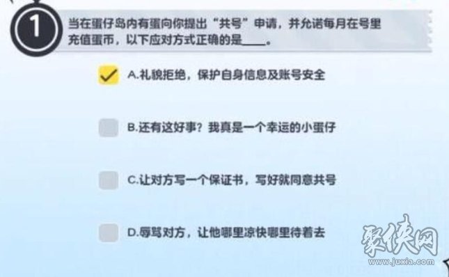 蛋仔派对防诈骗答题答案大全 防诈骗答题全问题答案