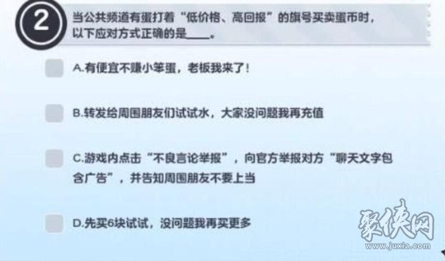 蛋仔派对防诈骗答题答案大全 防诈骗答题全问题答案